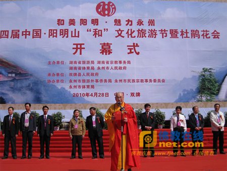 圣辉长老参加第四届中国阳明山“和”文化旅游节暨杜鹃花会、万寿寺护国息灾祈福法会，并在开幕式上致词。