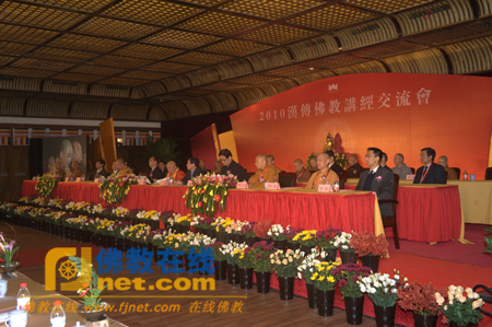 2010汉传佛教讲经交流会开幕式主席台