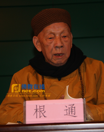 中国佛教协会咨议委员会副主席、山西省佛教协会会长根通长老