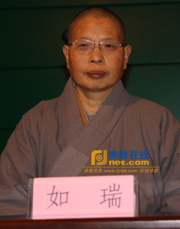 中国佛教协会副会长、五台山普寿寺住持如瑞法师