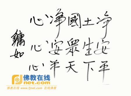 中国佛教协会理事、广西省佛教协会副会长、万寿观音寺住持镛如法师的题字