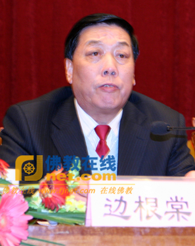 山西省委统战部副部长、省宗教局局长边根棠发表讲话