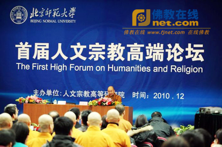 中国佛教协会副会长学诚法师在论坛上作题为《中国佛教文化的社会责任》的学术报告