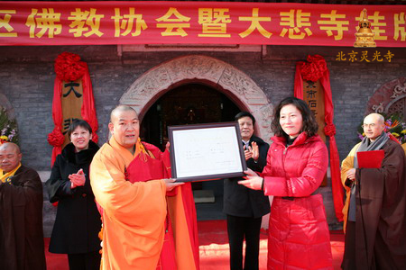 区民宗侨办主任韩冰向区佛协会长常藏法师颁发宗教活动场所证