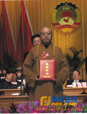 延藏法师获表彰