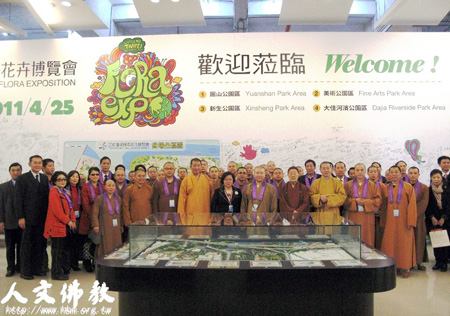 上海佛教赴台参访团到台北花博会参观